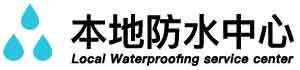 邵阳卫生间防水堵漏公司